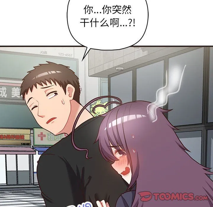 这公司归我了 - 第21話 - page 117