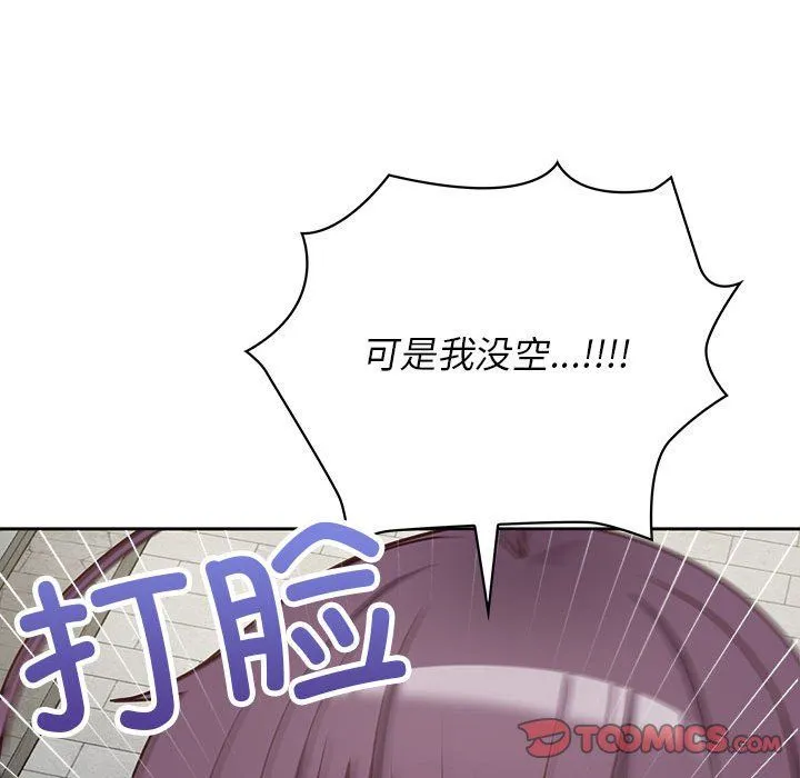 这公司归我了 - 第21話 - page 123
