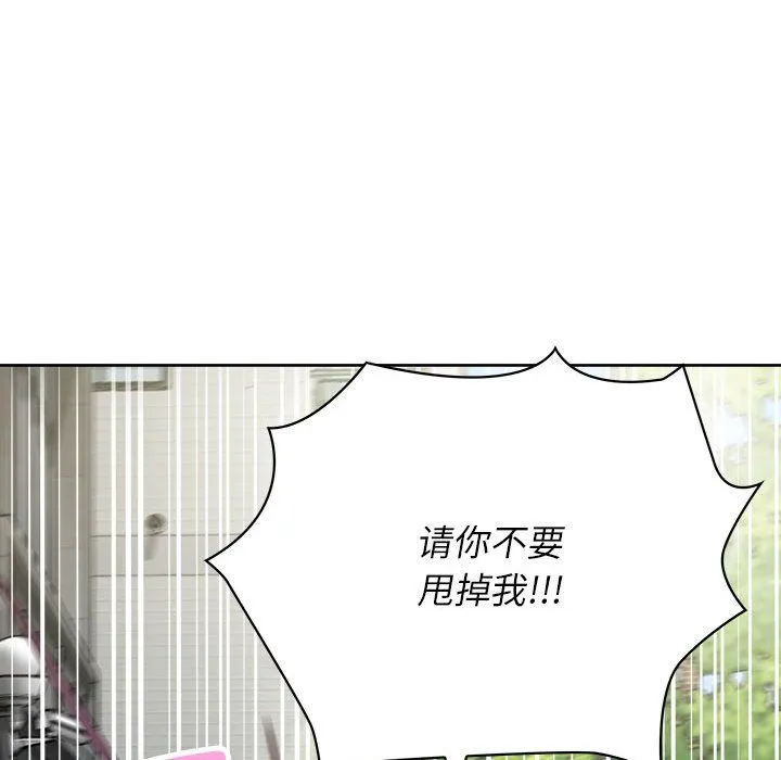 这公司归我了 - 第21話 - page 131