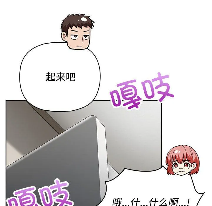 这公司归我了 - 第20話 - page 25