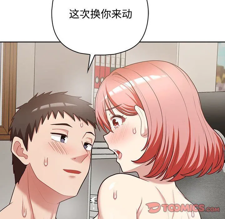 这公司归我了 - 第20話 - page 27