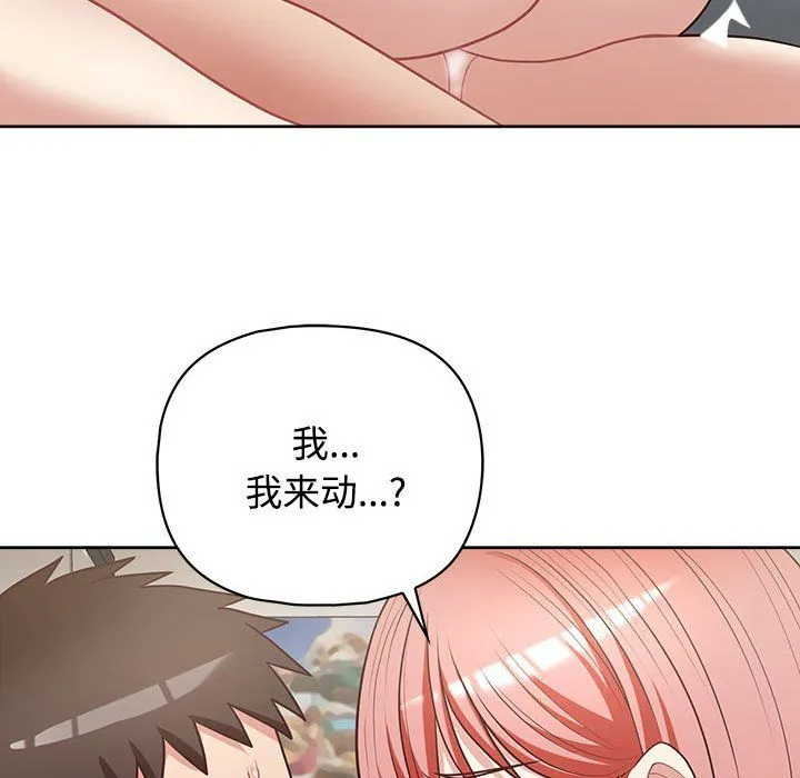 这公司归我了 - 第20話 - page 29