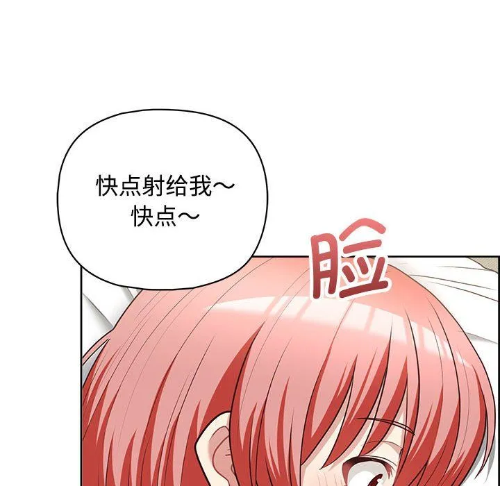 这公司归我了 - 第20話 - page 79