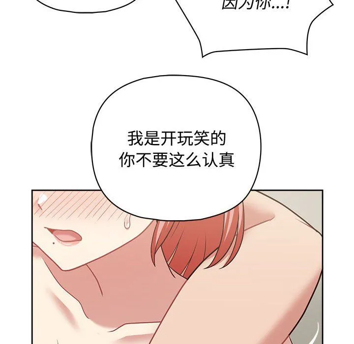 这公司归我了 - 第20話 - page 83