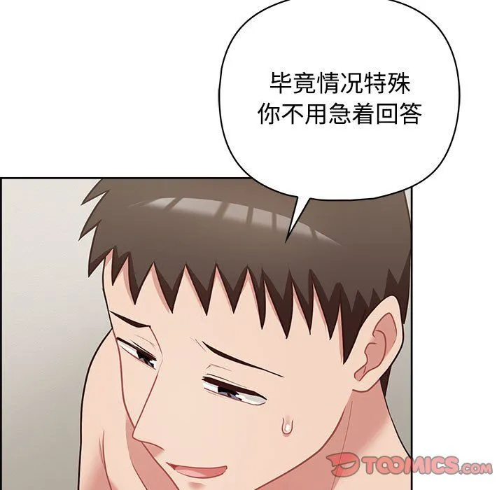 这公司归我了 - 第20話 - page 87