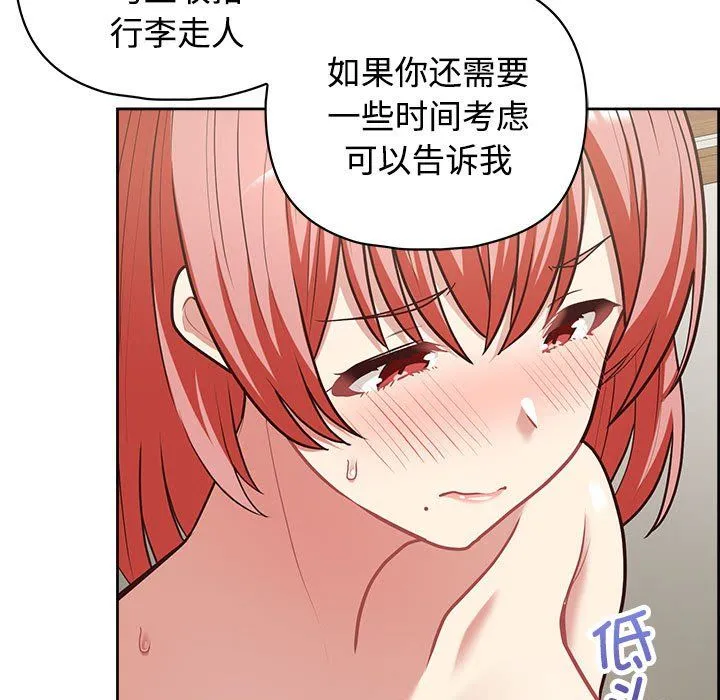 这公司归我了 - 第20話 - page 89