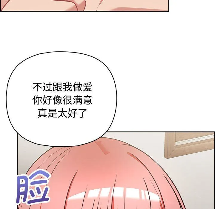 这公司归我了 - 第20話 - page 97