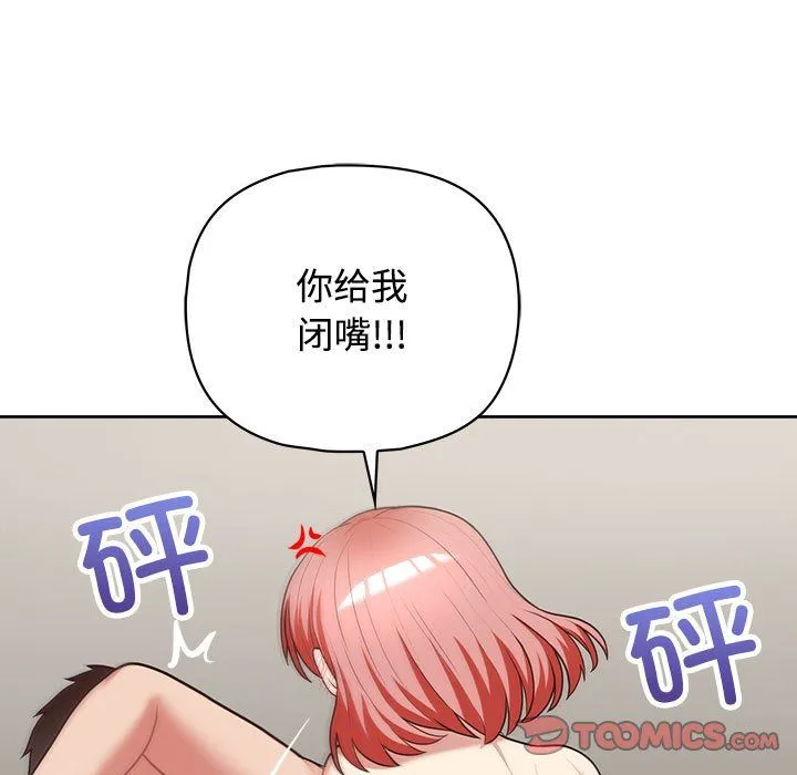 这公司归我了 - 第20話 - page 99