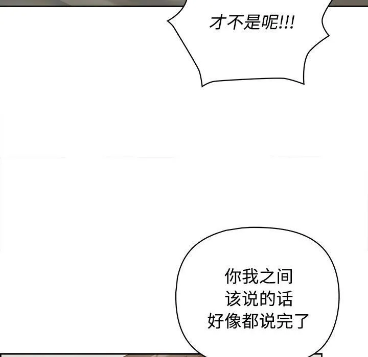 这公司归我了 - 第20話 - page 101