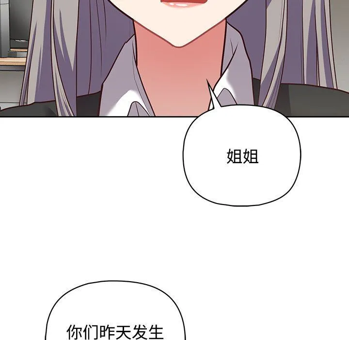 这公司归我了 - 第20話 - page 108