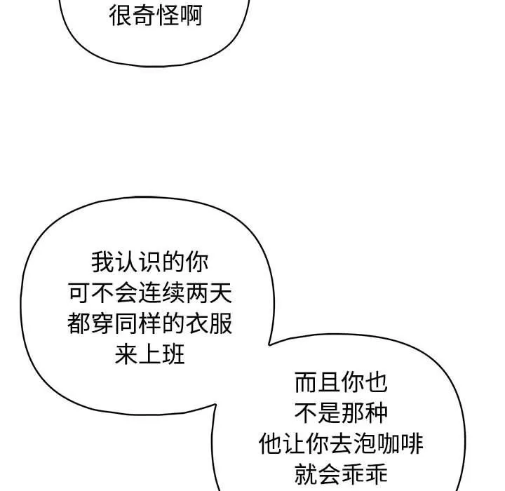 这公司归我了 - 第20話 - page 113