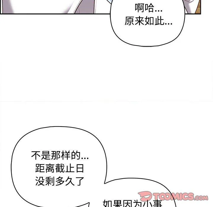 这公司归我了 - 第20話 - page 117