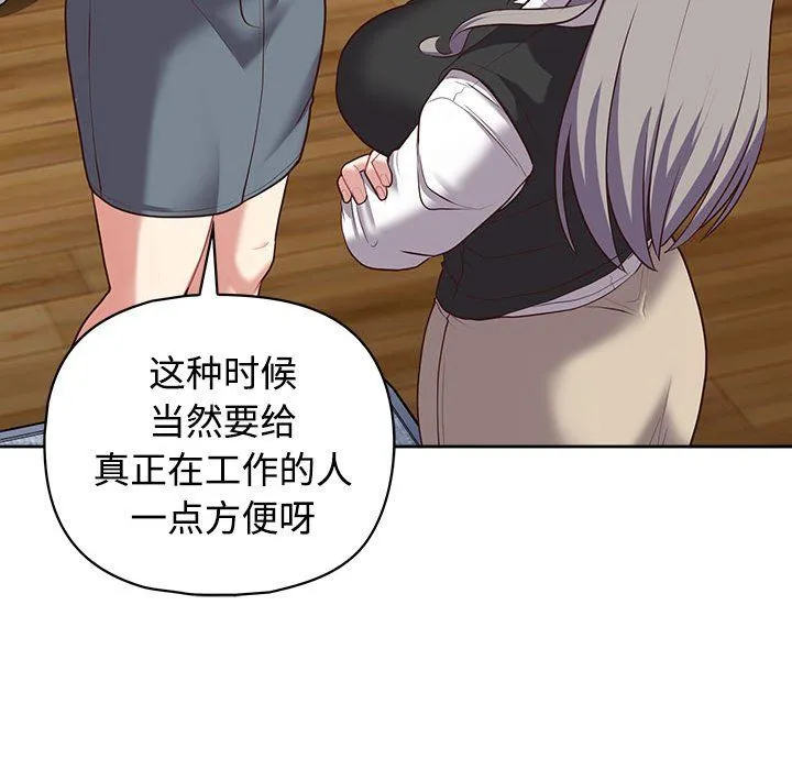这公司归我了 - 第20話 - page 119