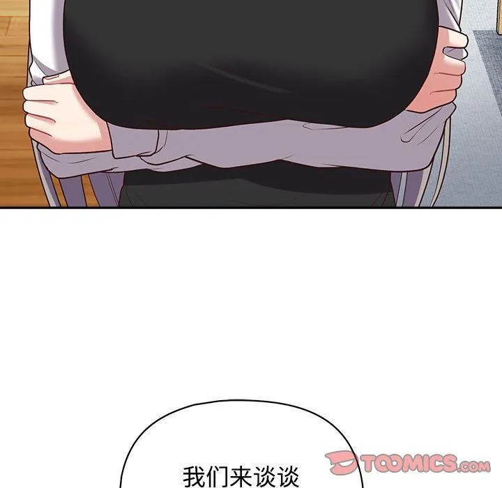 这公司归我了 - 第20話 - page 135