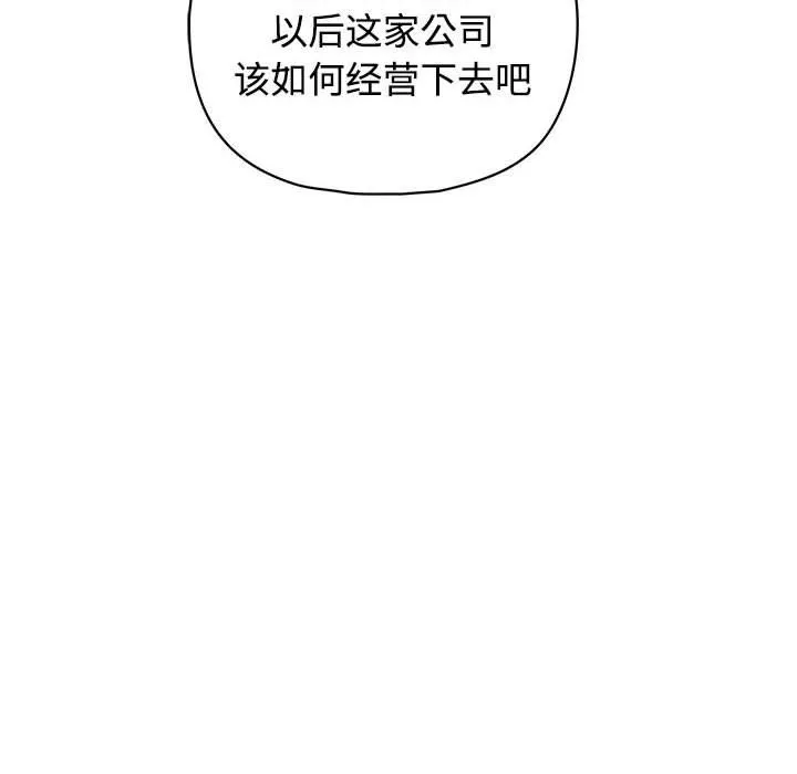 这公司归我了 - 第20話 - page 136