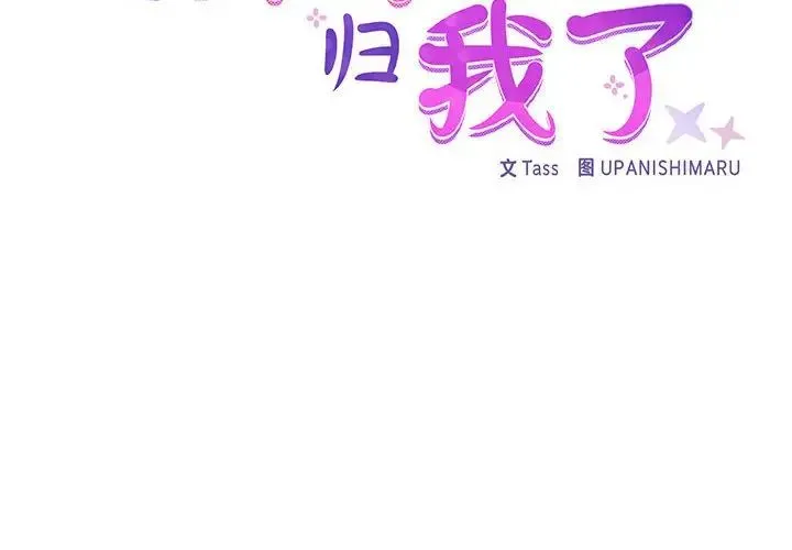 这公司归我了 - 第9話 - page 2