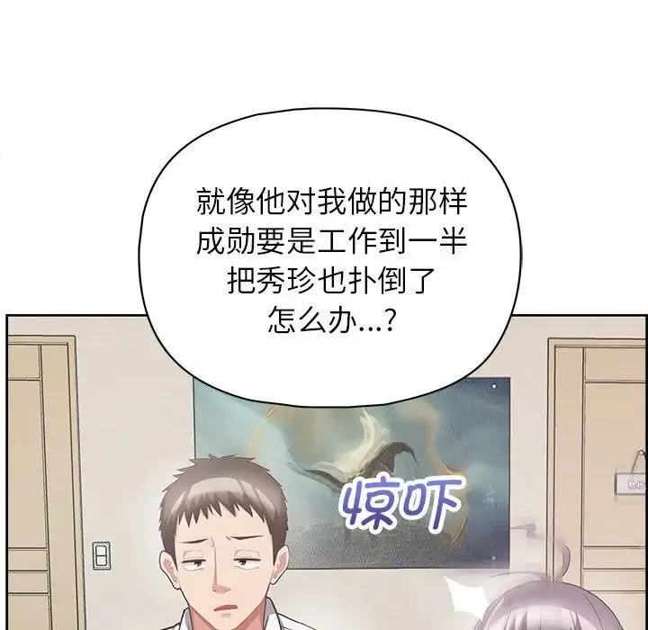 这公司归我了 - 第9話 - page 11