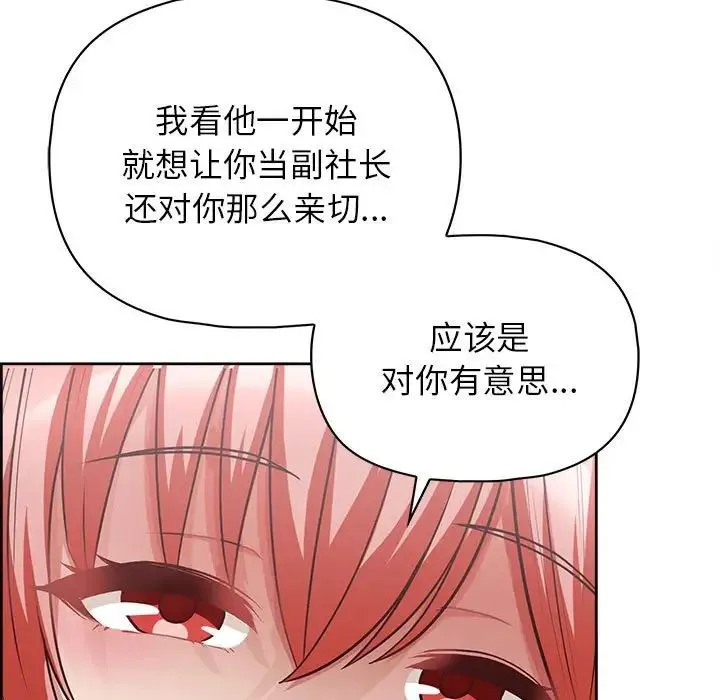 这公司归我了 - 第9話 - page 19