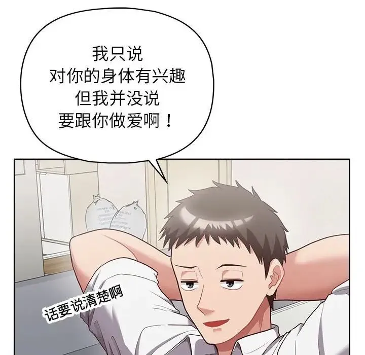 这公司归我了 - 第9話 - page 24