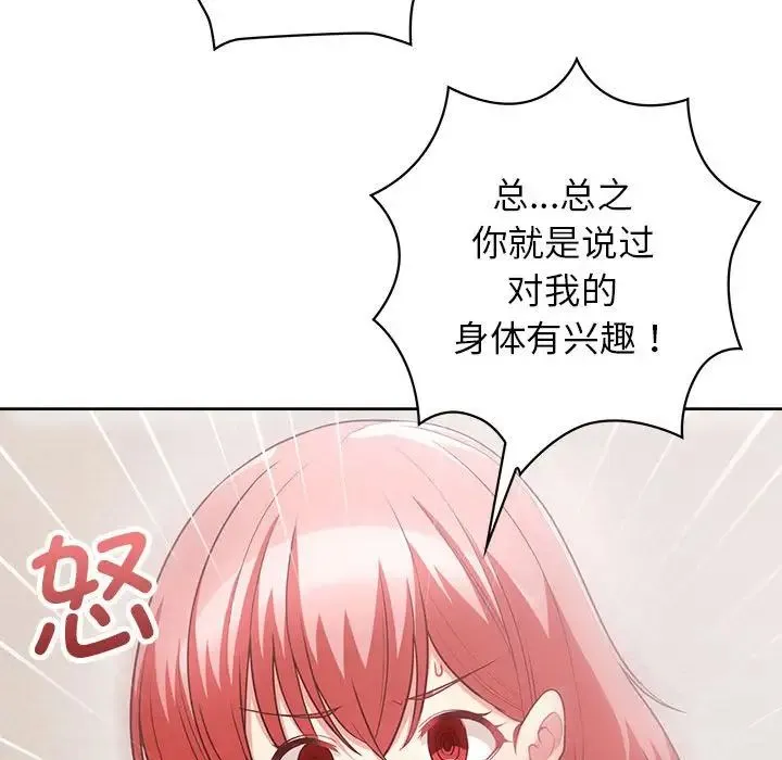 这公司归我了 - 第9話 - page 29