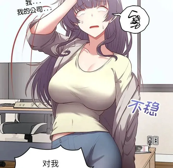 这公司归我了 - 第9話 - page 32