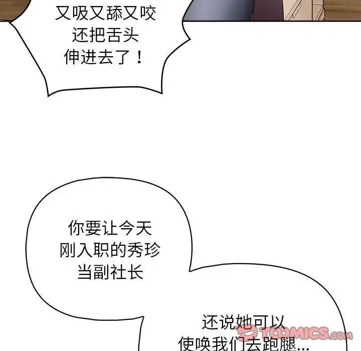 这公司归我了 - 第9話 - page 33