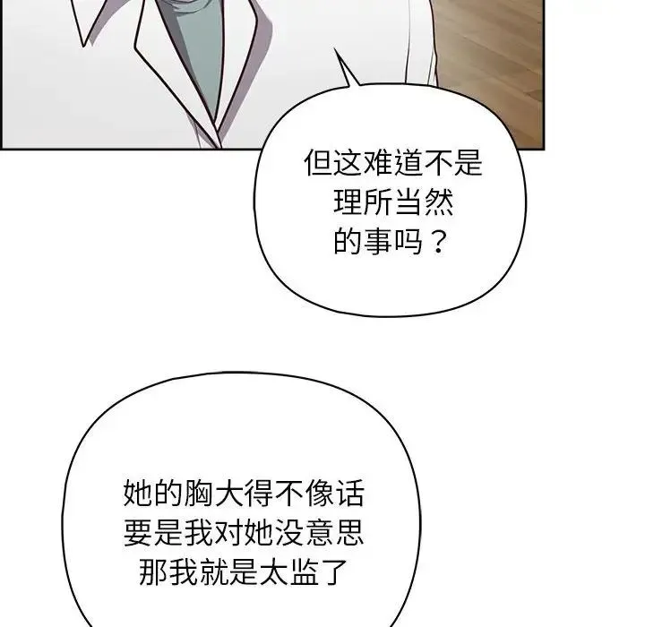 这公司归我了 - 第9話 - page 42