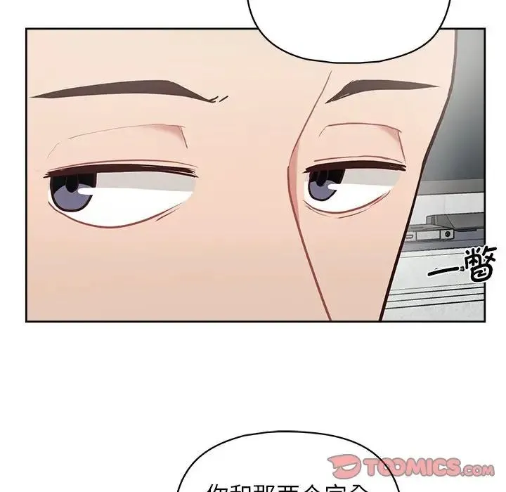 这公司归我了 - 第9話 - page 51