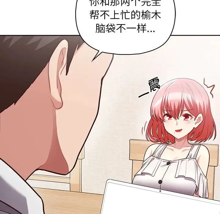这公司归我了 - 第9話 - page 52