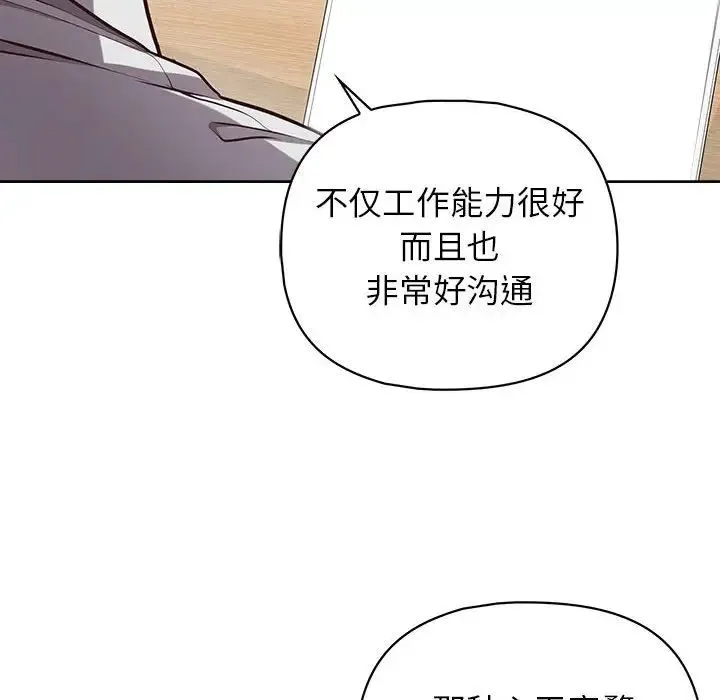 这公司归我了 - 第9話 - page 53