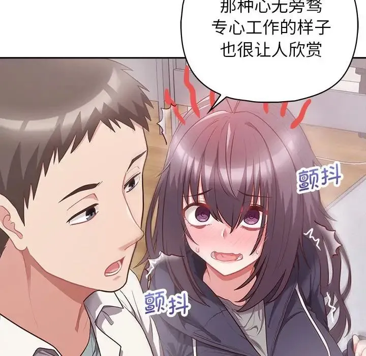 这公司归我了 - 第9話 - page 54