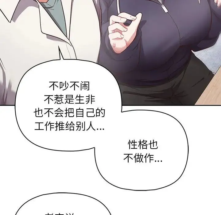 这公司归我了 - 第9話 - page 55