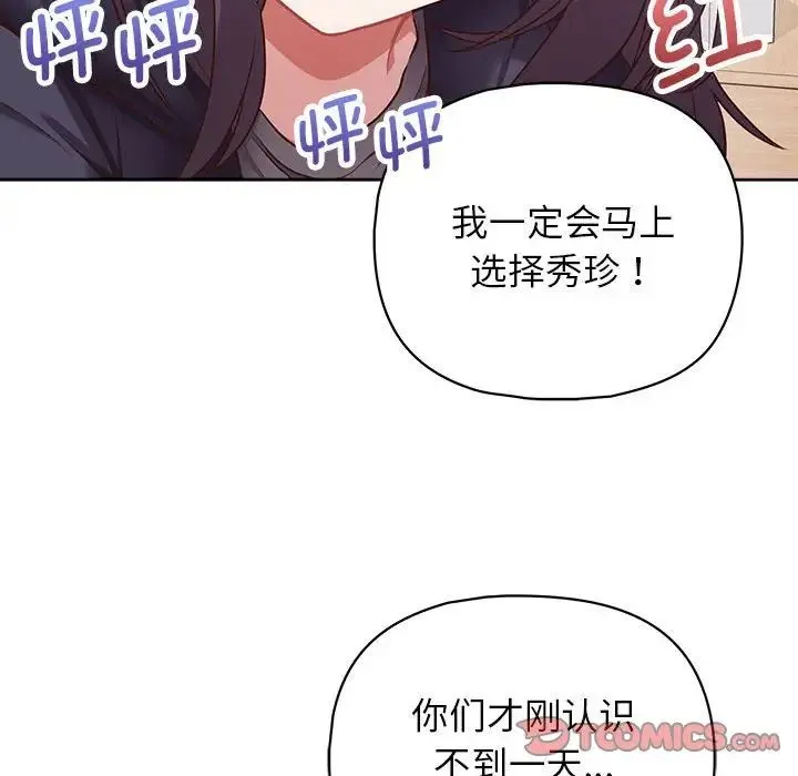 这公司归我了 - 第9話 - page 57