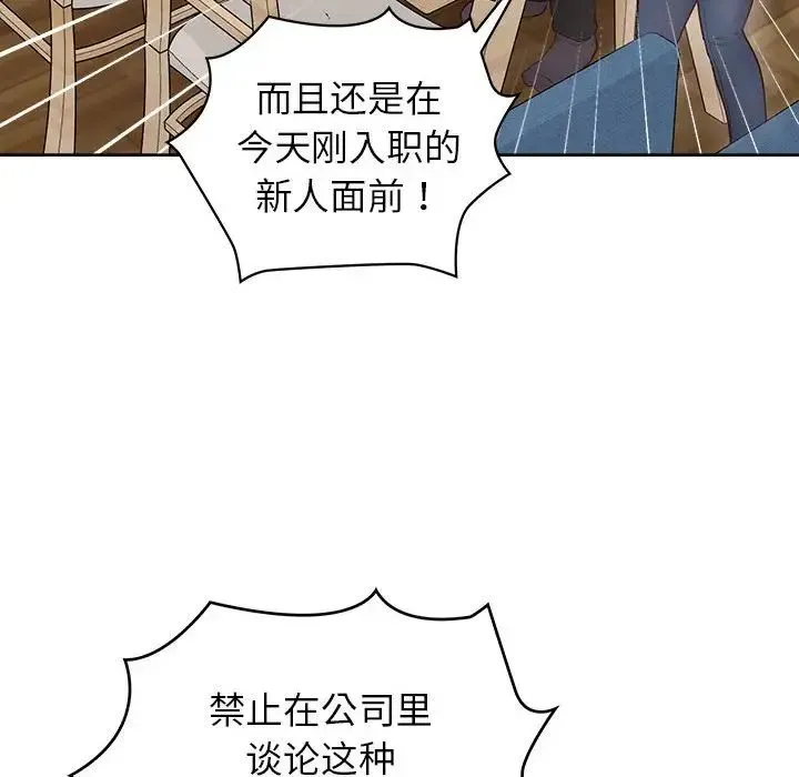 这公司归我了 - 第9話 - page 68