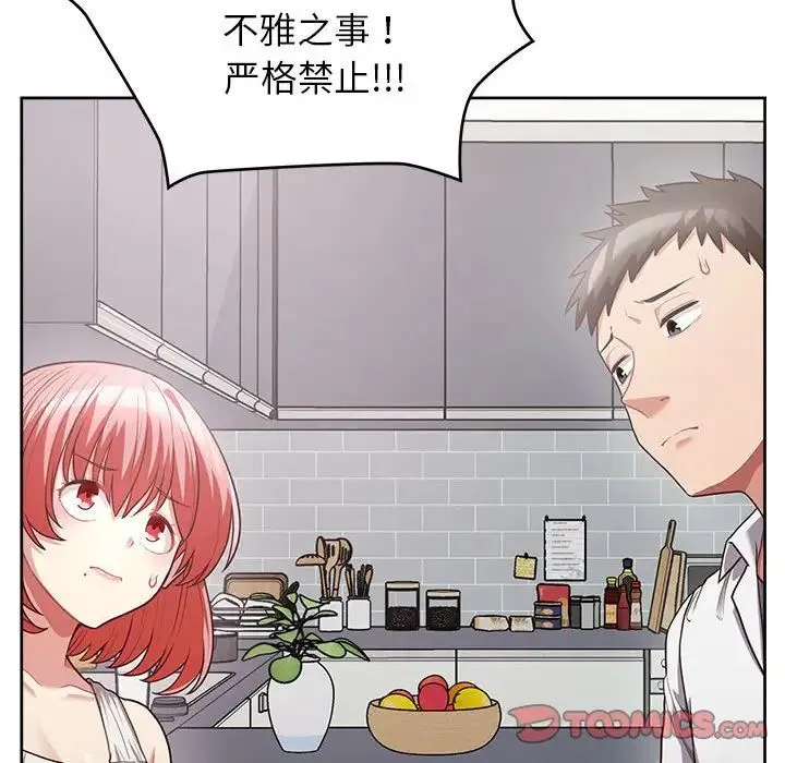 这公司归我了 - 第9話 - page 69