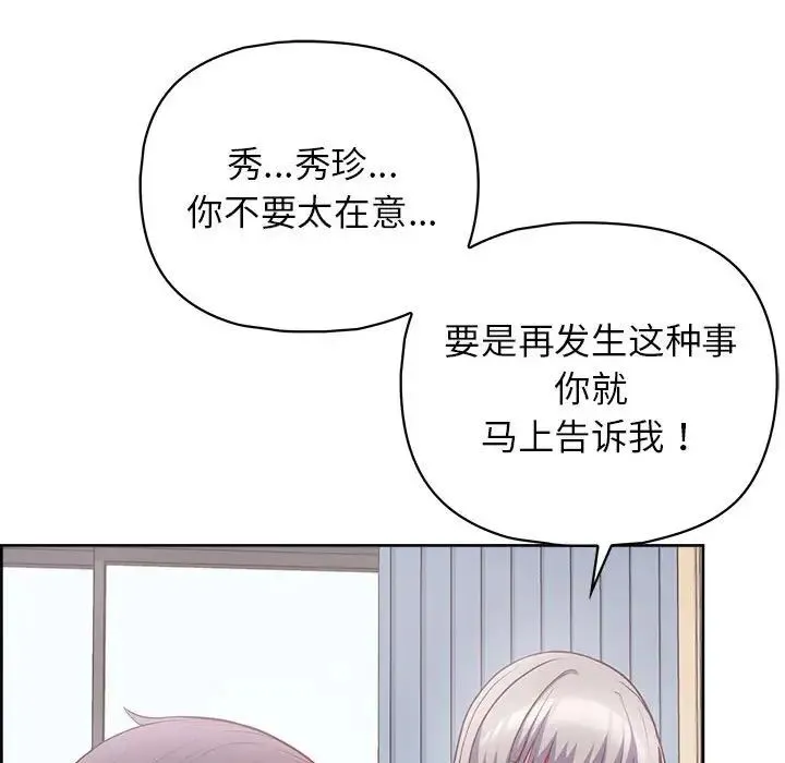 这公司归我了 - 第9話 - page 72