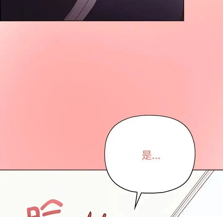 这公司归我了 - 第9話 - page 76