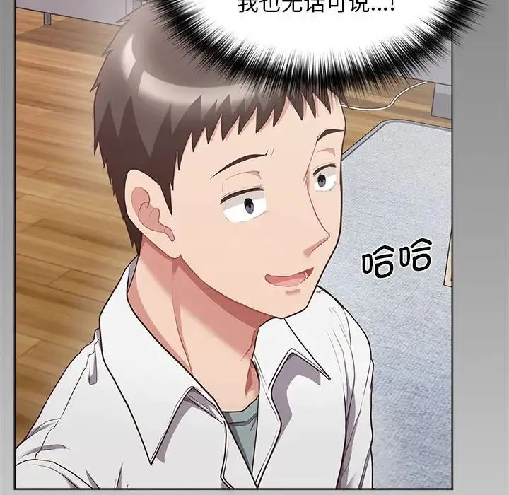 这公司归我了 - 第9話 - page 88
