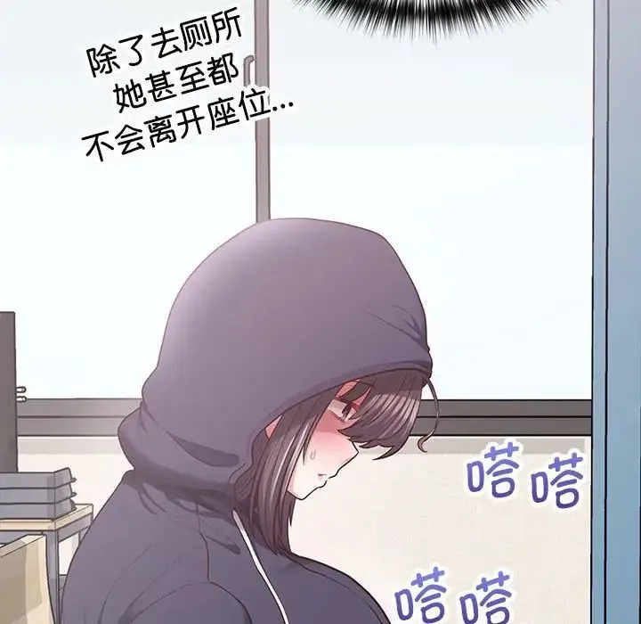 这公司归我了 - 第9話 - page 90
