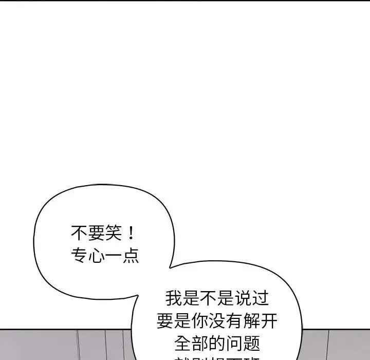 这公司归我了 - 第9話 - page 95