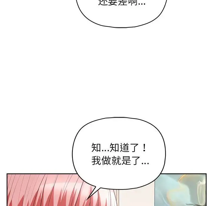 这公司归我了 - 第9話 - page 97