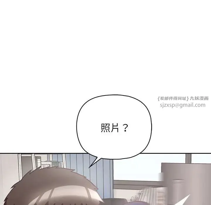 这公司归我了 - 第9話 - page 107
