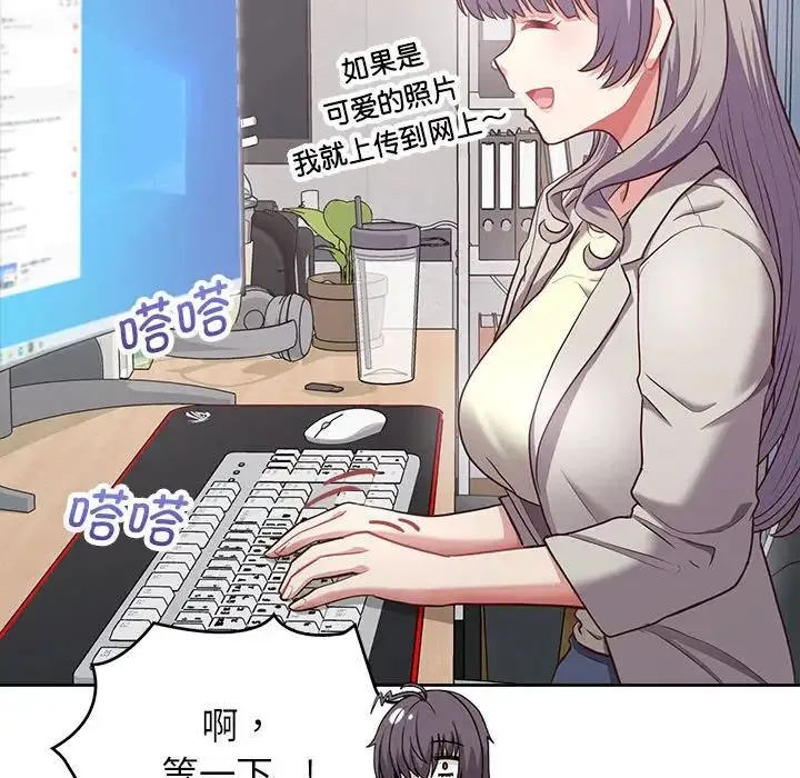 这公司归我了 - 第9話 - page 110