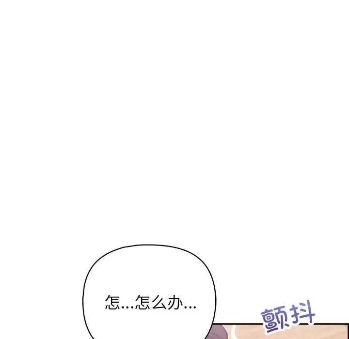 这公司归我了 - 第9話 - page 120