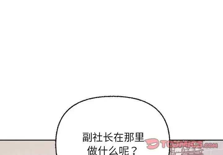 这公司归我了 - 第7話 - page 3