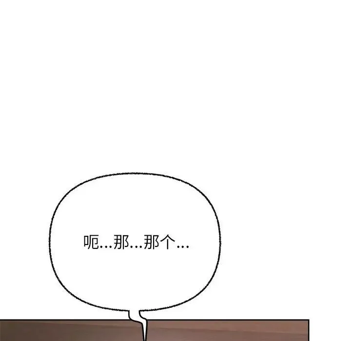 这公司归我了 - 第7話 - page 6