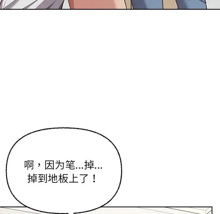 这公司归我了 - 第7話 - page 12