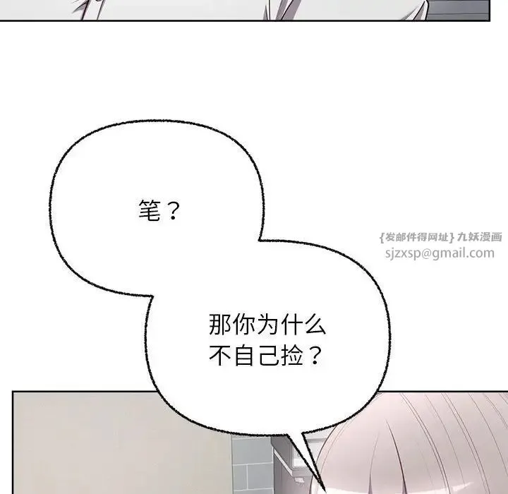 这公司归我了 - 第7話 - page 14