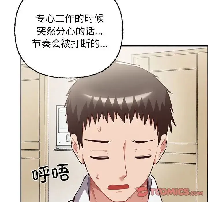 这公司归我了 - 第7話 - page 21
