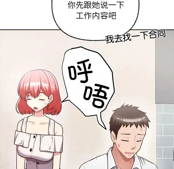这公司归我了 - 第7話 - page 25